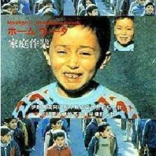 家庭作業(yè)