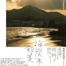 海炭市敘景