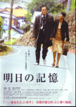 明日的记忆