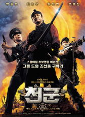 天軍