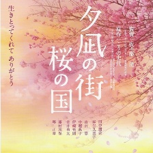 夕嵐之街櫻之國