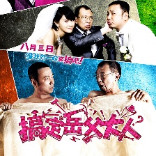 搞定岳父大人