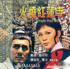 甘聯(lián)珠大破紅蓮寺