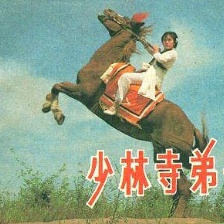 少林寺弟子