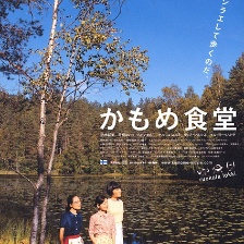 海鷗食堂