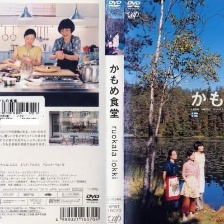 海鷗食堂