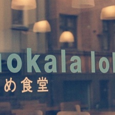 海鷗食堂