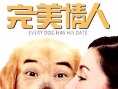 完美情人