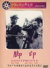 腳印