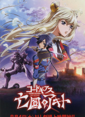 Code Geass GAIDEN 亡國的阿基德