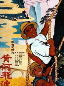 黄河飞渡