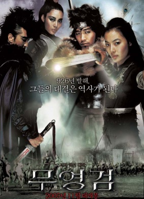无影剑 (2005)