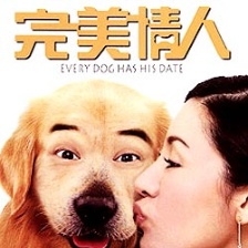 完美情人