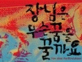 盲人的梦