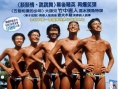 五个扑水的少年