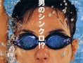五个扑水的少年