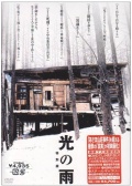 光之雨