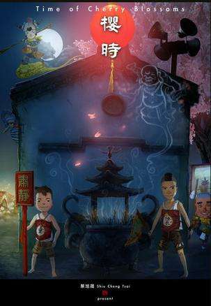 櫻時(shí)