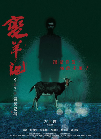 变羊记