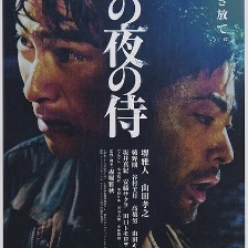那夜的武士