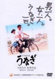 鰻魚