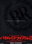 大逃殺2:鎮(zhèn)魂歌