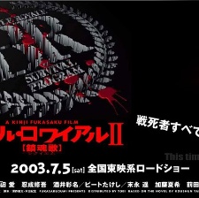 大逃殺2：鎮(zhèn)魂歌
