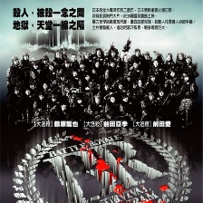 大逃殺2：鎮(zhèn)魂歌