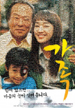 家族