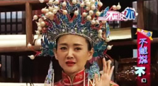 張定涵來“愛秀” 美艷王寶釧為愛三擊掌斷絕親恩