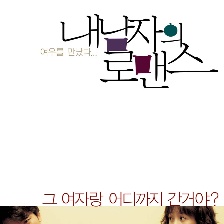 我男朋友的羅曼史