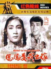 媽媽要我出嫁