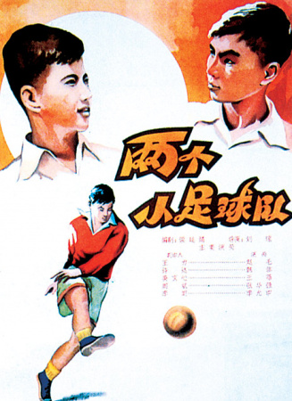 兩個(gè)小足球隊(duì)