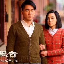 聽風者