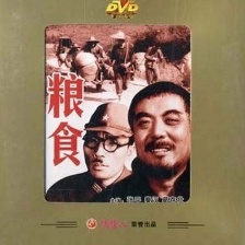 粮食