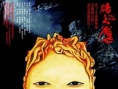 墻之魘