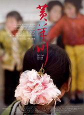 黃羊川