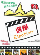 選舉