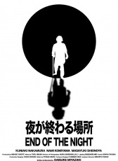 夜晚終結(jié)的地方