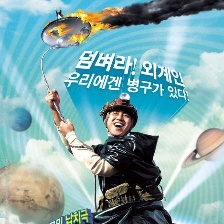 拯救星球