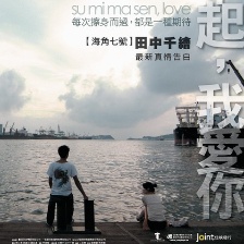 對(duì)不起，我愛你