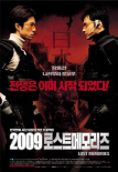 2009迷失的記憶