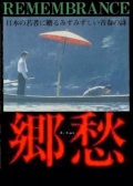 鄉(xiāng)愁