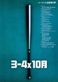 3-4X10月