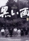 黑雨