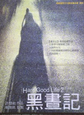 黑晝記