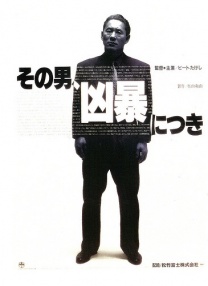 兇暴的男人