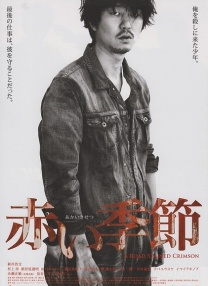 赤色季節(jié)