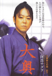 大奥