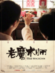 老魔術師